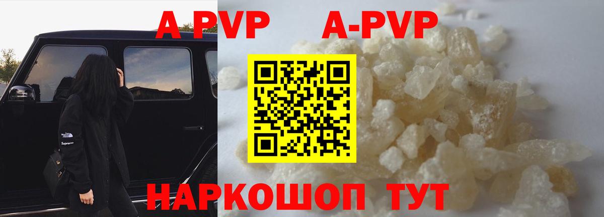 A PVP кристаллы Пенза