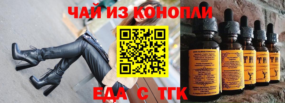 Еда ТГК марихуана  Вход с VPN  Пенза 