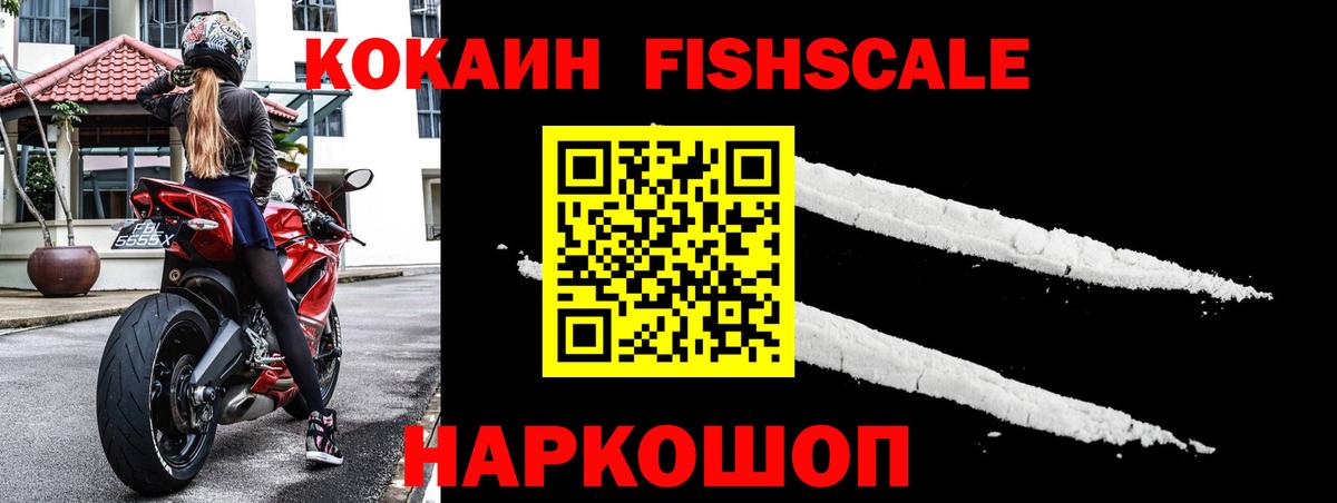 COCAIN 97%  Вход с VPN  Пенза  COCAIN Fish Scale 