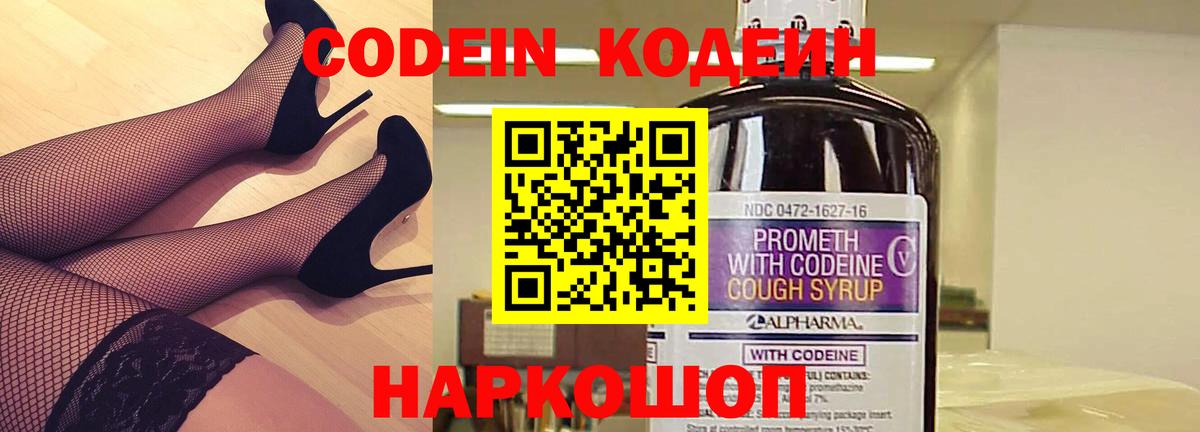 продажа наркотиков  Кодеин Purple Drank  Вход с VPN  Пенза 