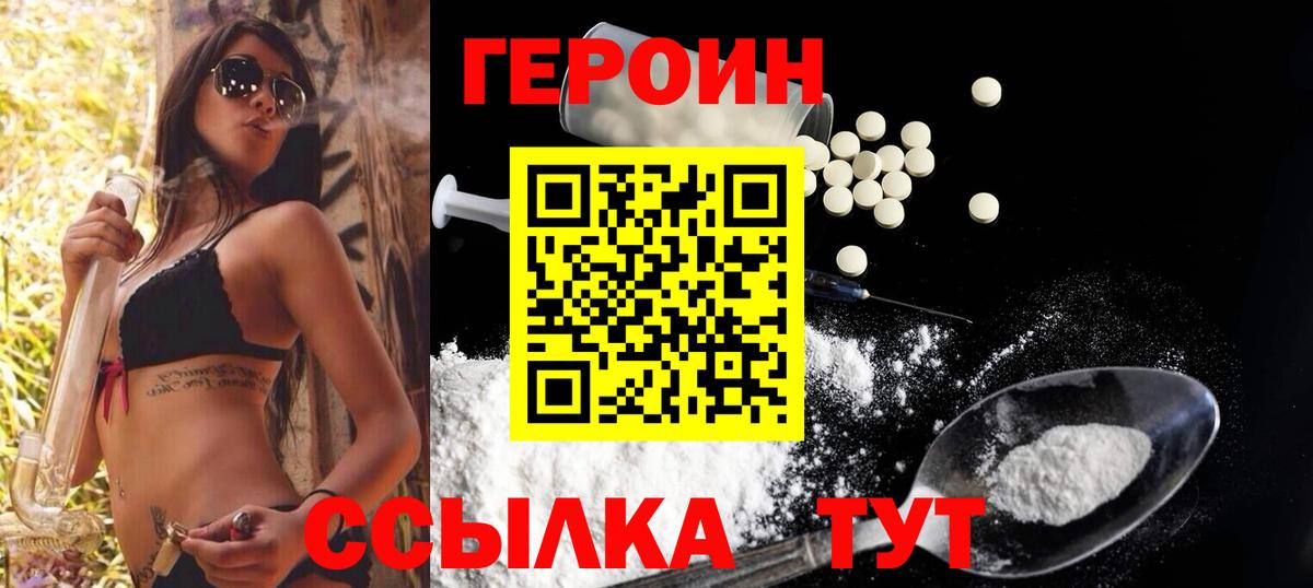 Героин белый Пенза