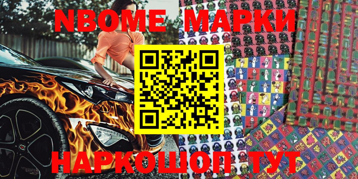 Марки NBOMe 1,5мг Пенза